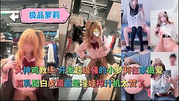 开发超级骚的cos小骚逼在家干,巨乳配白虎简直淫逼榨汁机太赞了