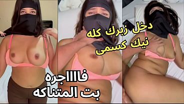 سكس عربي نار، كنت عند صاحبتي بلبس النقاب، وجوزها كان يحدق في طيزي، خلع العباية في الأوضة، شاف كسي وقفز عليا ناكني، يخرب بيتك شو أخذت مني.
